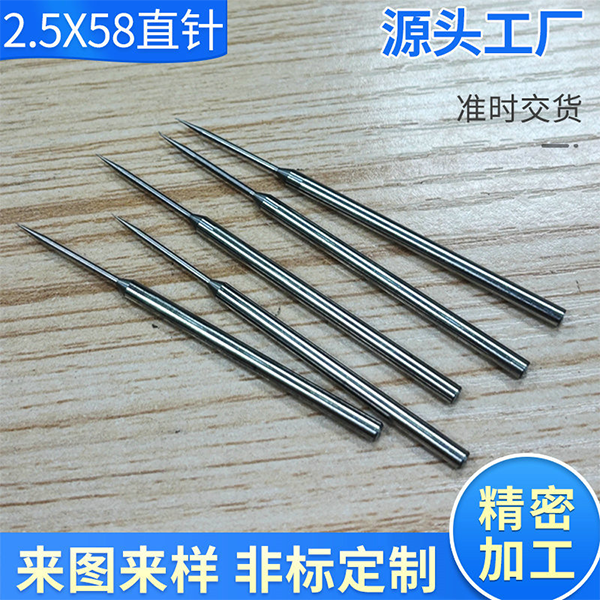 25X58直针来图定制304材质钢针纺机配件刺针加工不锈钢钢针厂家