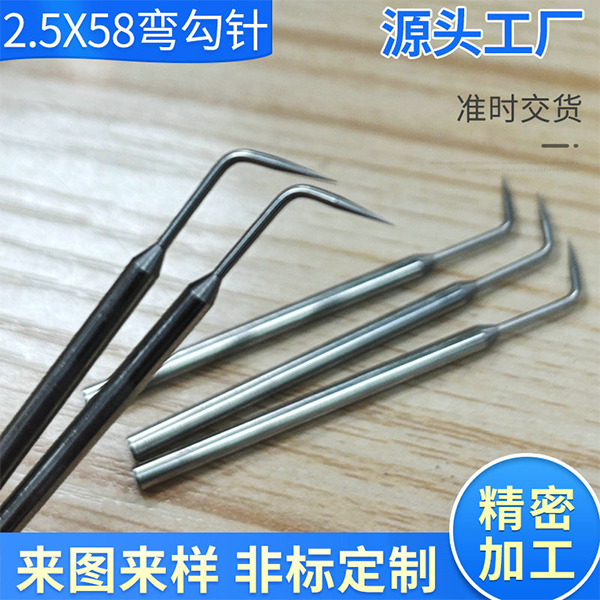 25X58弯勾针 不锈钢针折弯钢针加工 来图来样定制金属弯钩针厂家