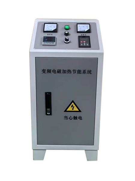 变频电磁加热节能系统