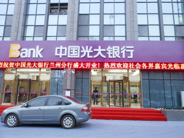 光大银行