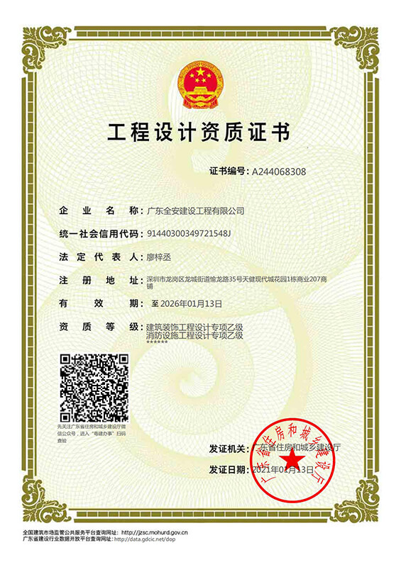工程设计资质证书