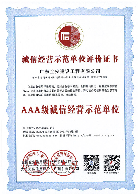 诚信经营示范单位评价证书