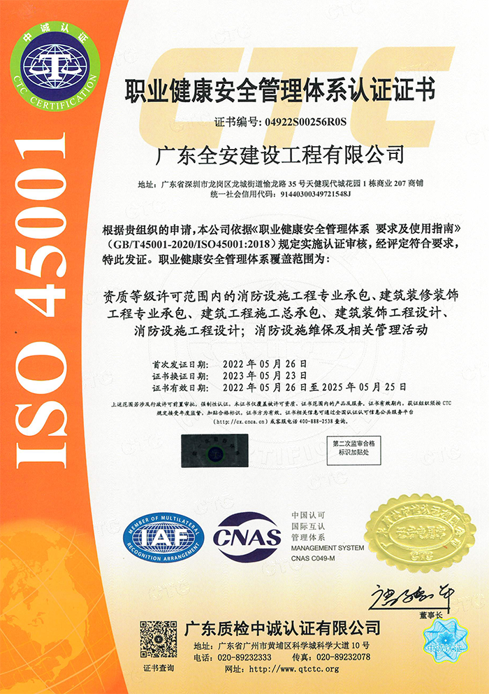 职业健康安全管理体系认证证书