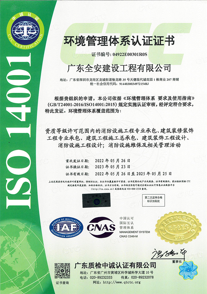 环境管理体系认证证书