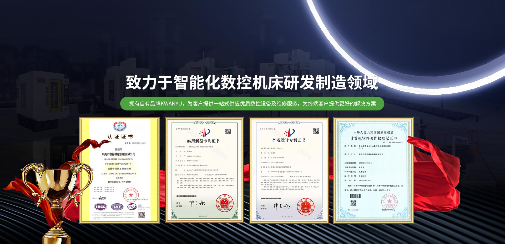 东莞市群裕精密机械有限公司