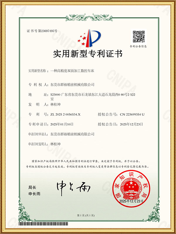 一种高精度双面加工数控车床实用新型专利证书
