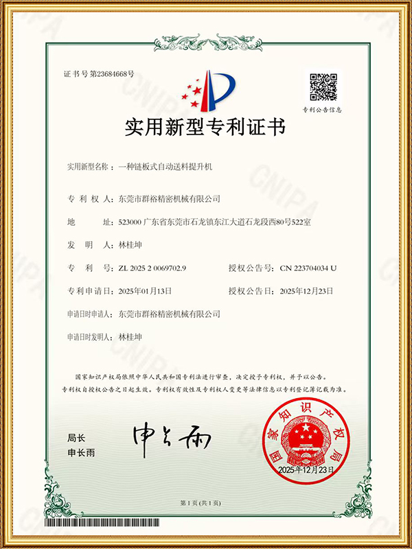 一种链板式自动送料提升机实用新型专利证书