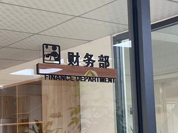 财务部