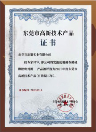 高新技术产品证书