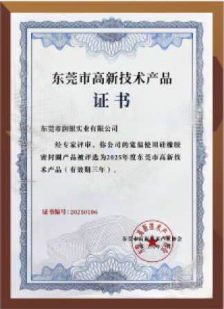 高新技术产品证书