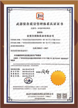 武器装备质量管理体系认证证书