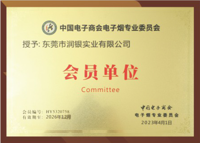 会员单位证书