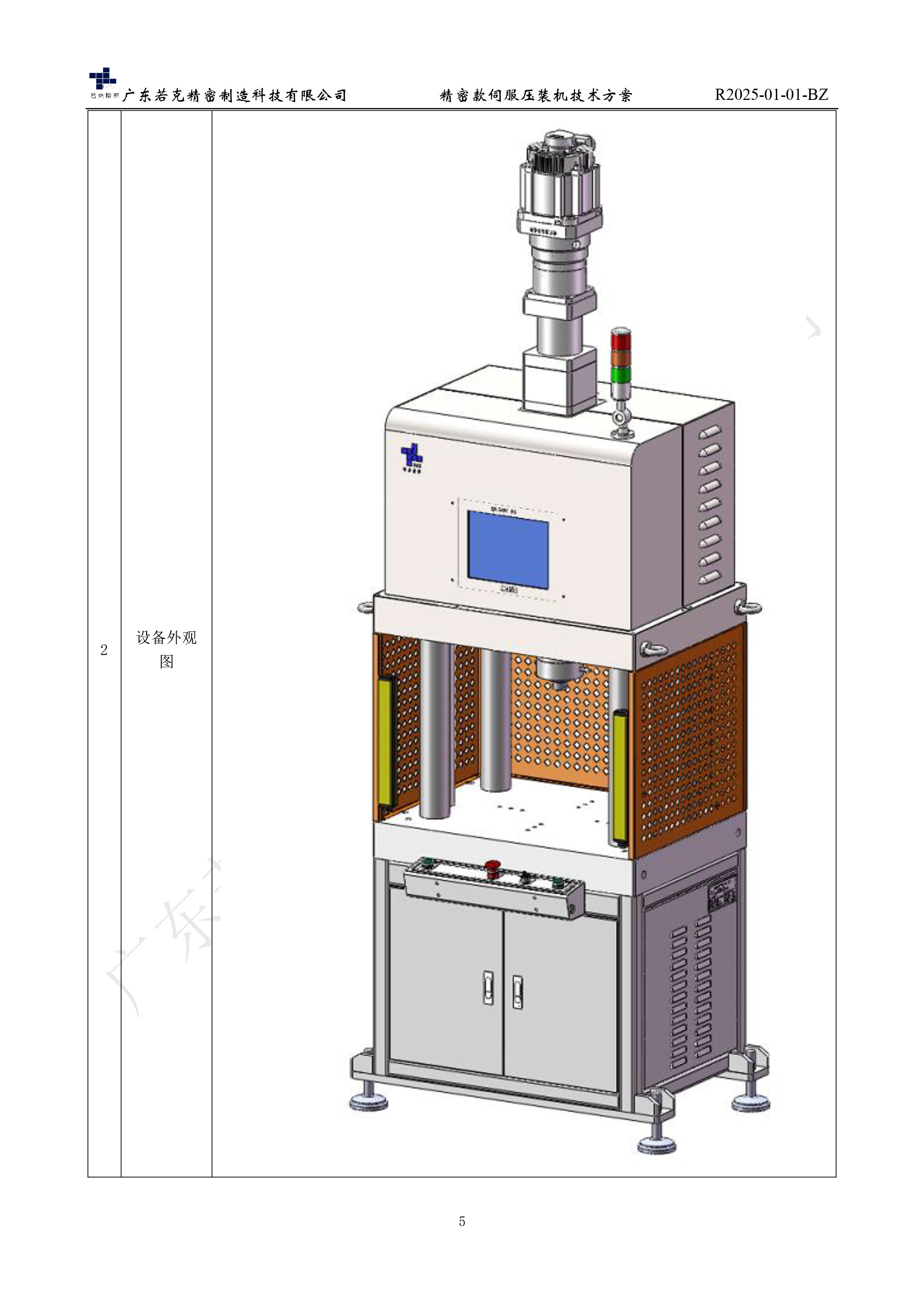 若克伺服压装机