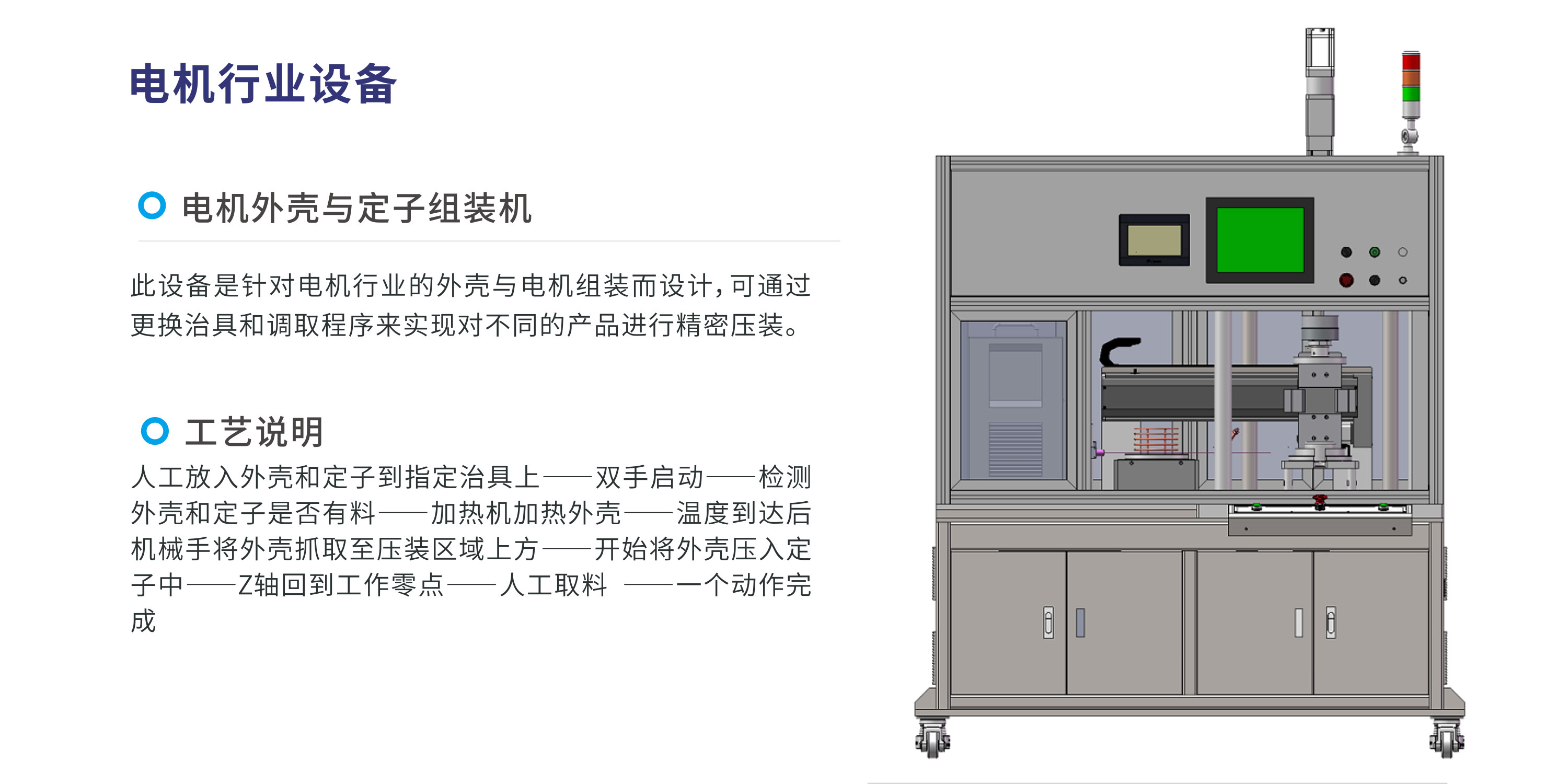 电机外壳与定子组装机，伺服压力机