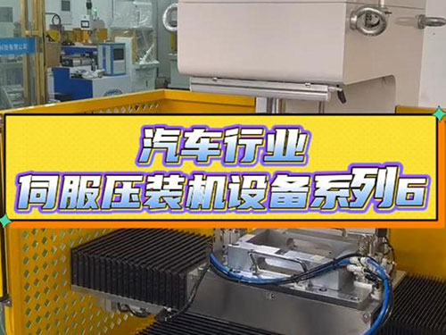 汽車啟動電池包壓裝機(jī)