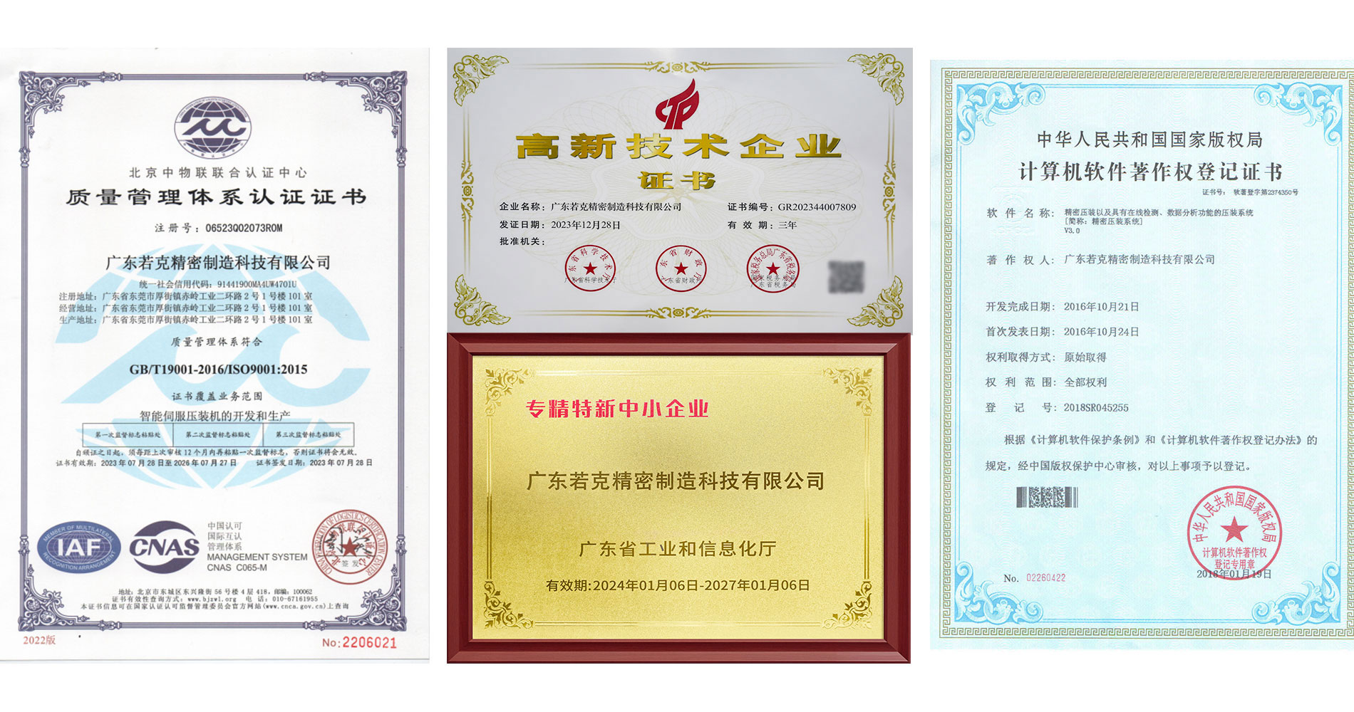 广东若克，伺服压装机品牌