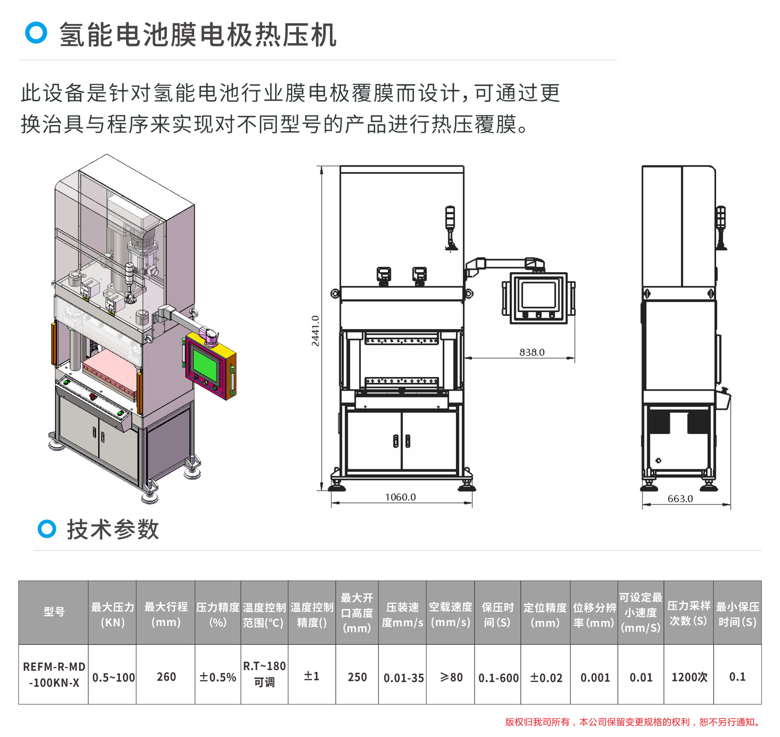 伺服熱壓機，氫能電池膜電極熱壓機
