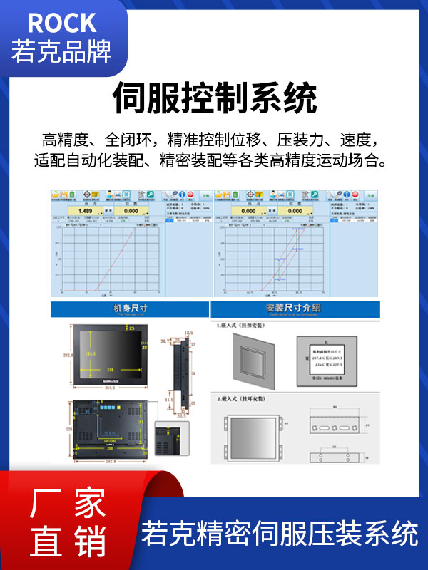 伺服压装系统