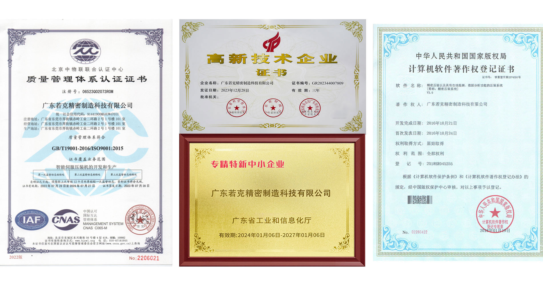 广东若克，伺服压力机，伺服压力机厂家