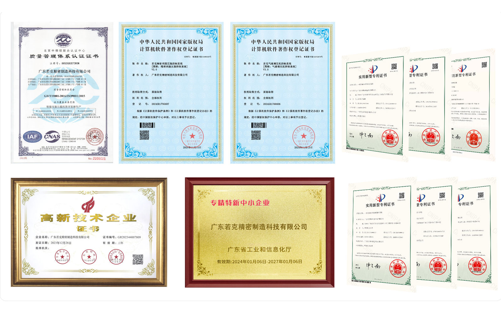 广东若克,伺服压力机,伺服压力机厂家 广东若克,伺服压力机,伺服压力机厂家