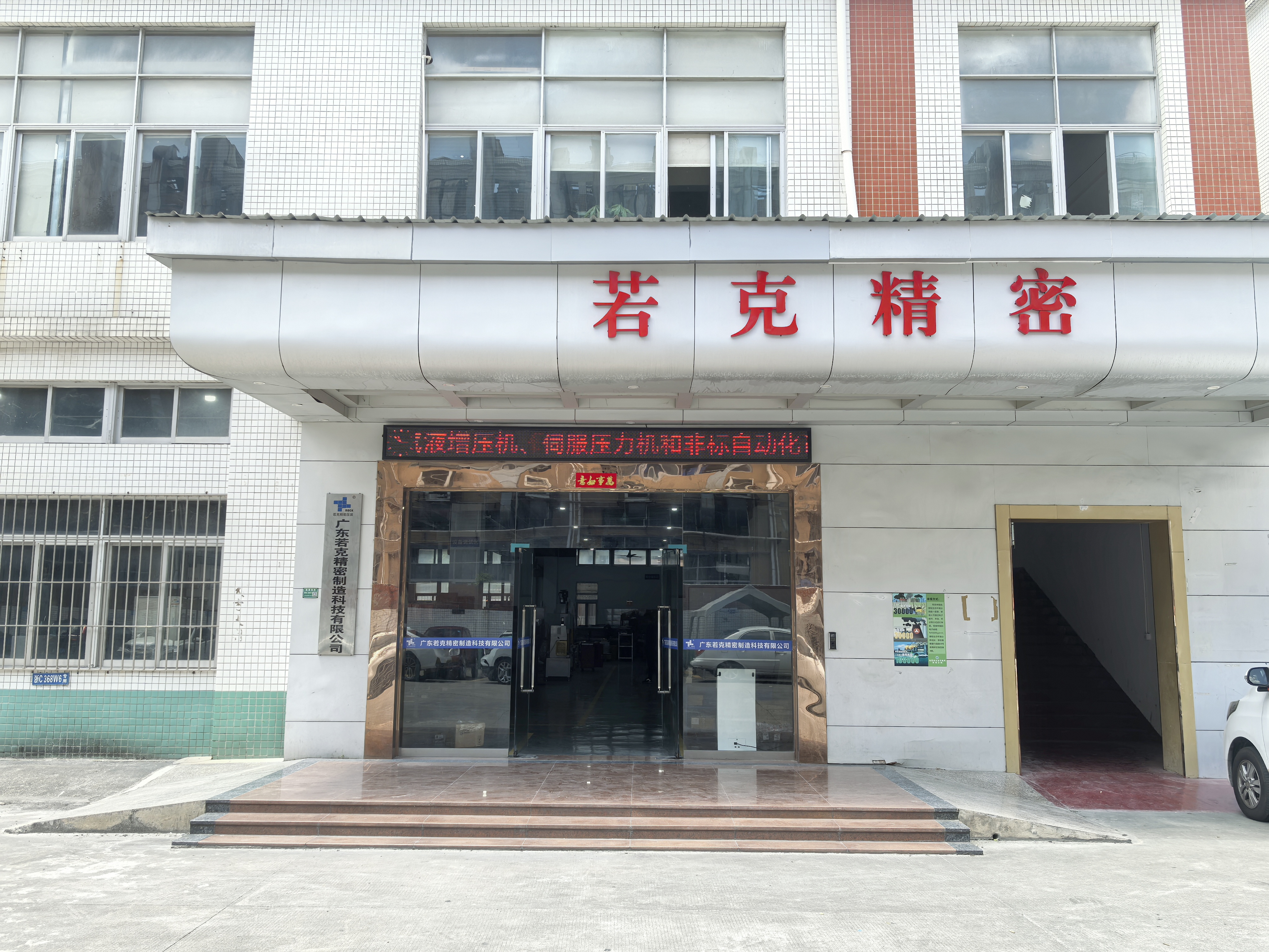 广东若克,伺服压力机厂家,伺服压力机生产厂家 广东若克,伺服压力机厂家,伺服压力机生产厂家