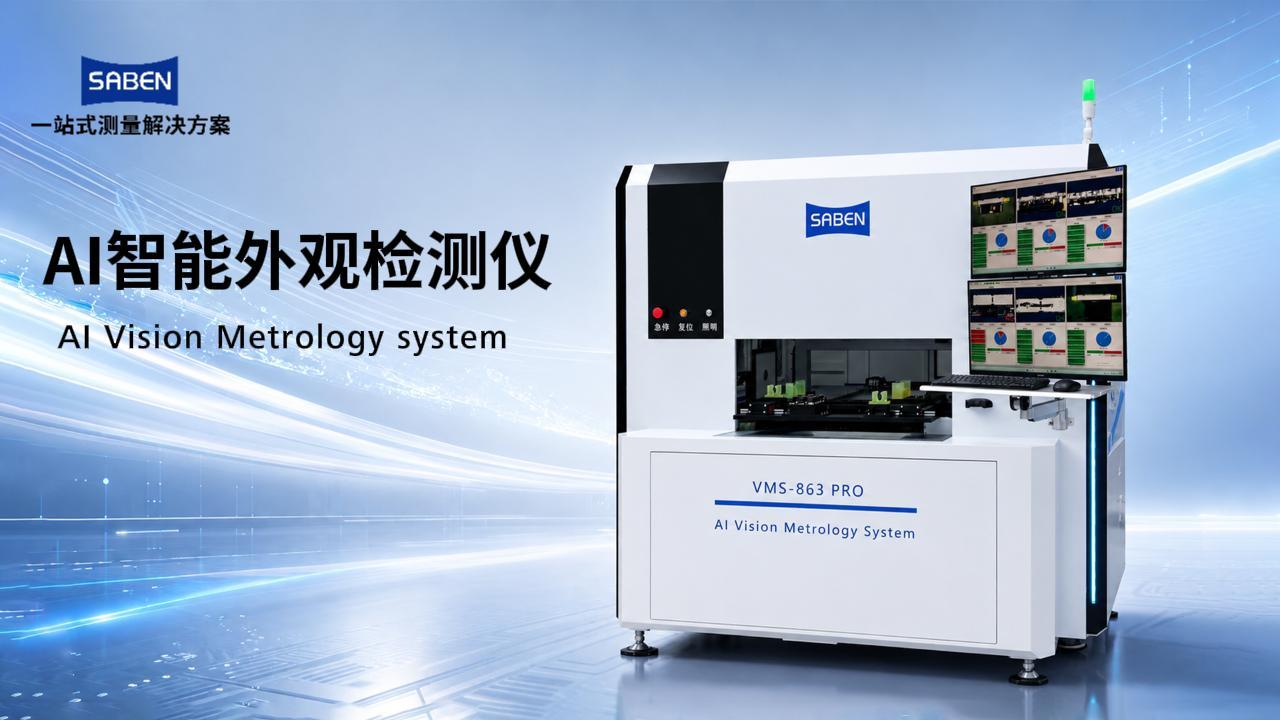 AI算力中心水冷液冷铲齿外观检测仪器