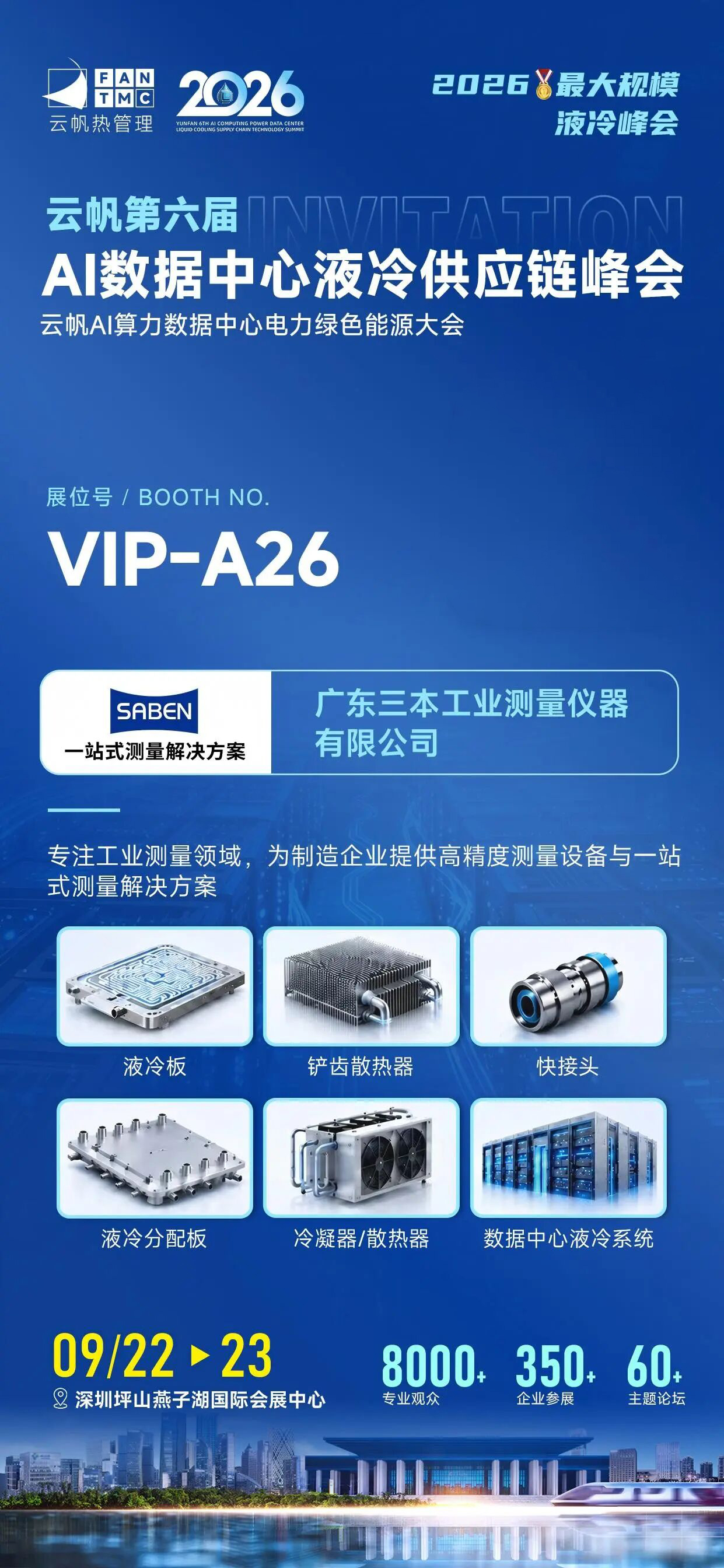 AI数据中心液冷技术展