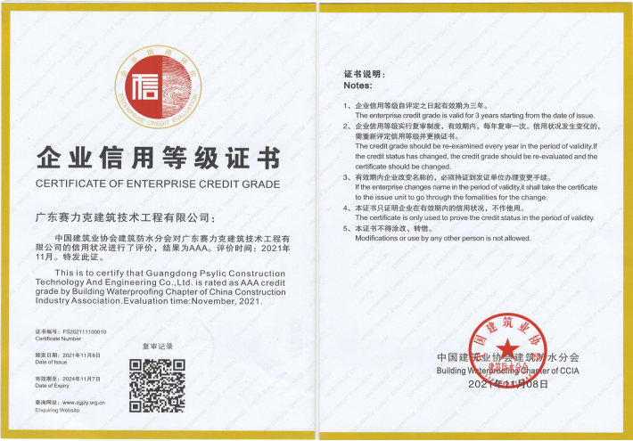 喜讯丨赛力克荣获2021全国建筑业AAA级信用企业