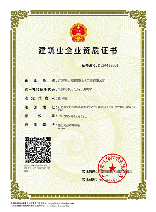 建筑业企业证书