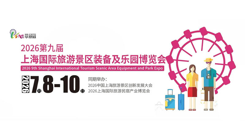 景融万象·乐聚全球 瑞泰风2026第十二展登陆上海