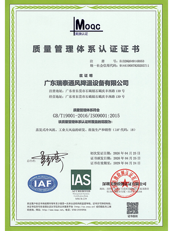 质量管理体系认证证书ISO9001