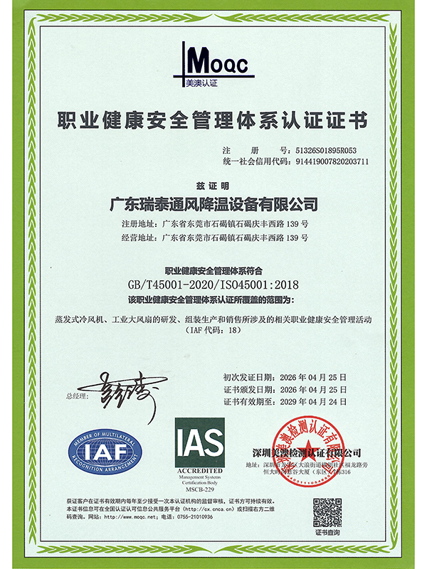 职业健康安全管理体系认证证书ISO45001
