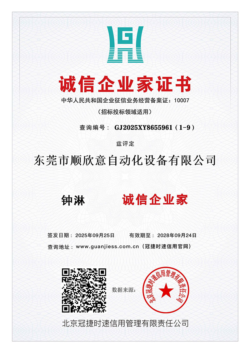 誠信企業(yè)家