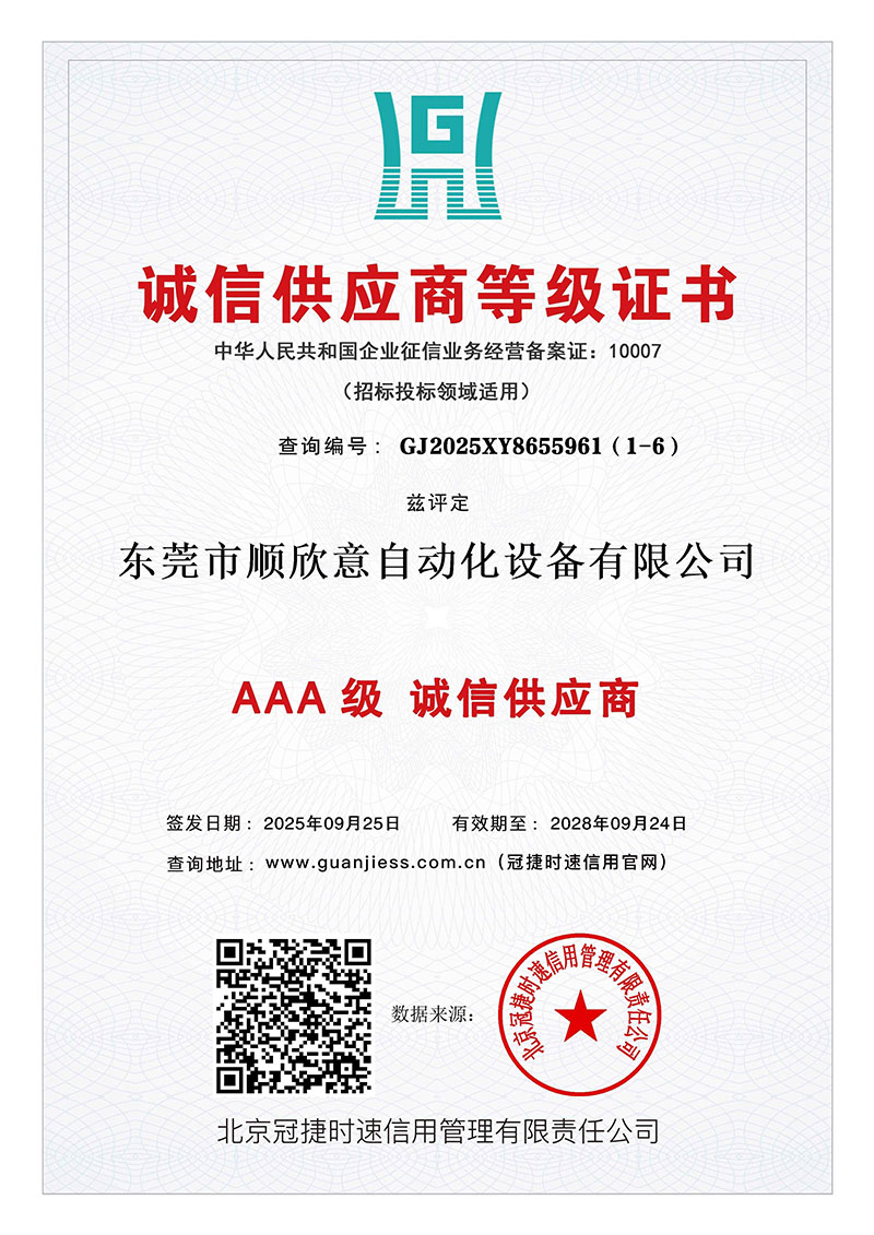 AAA 級 誠信供應商