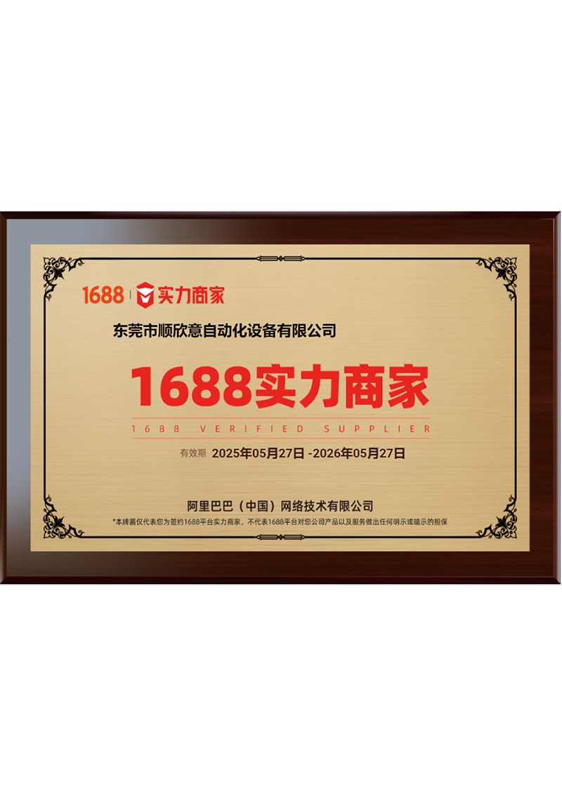 1688实力商家