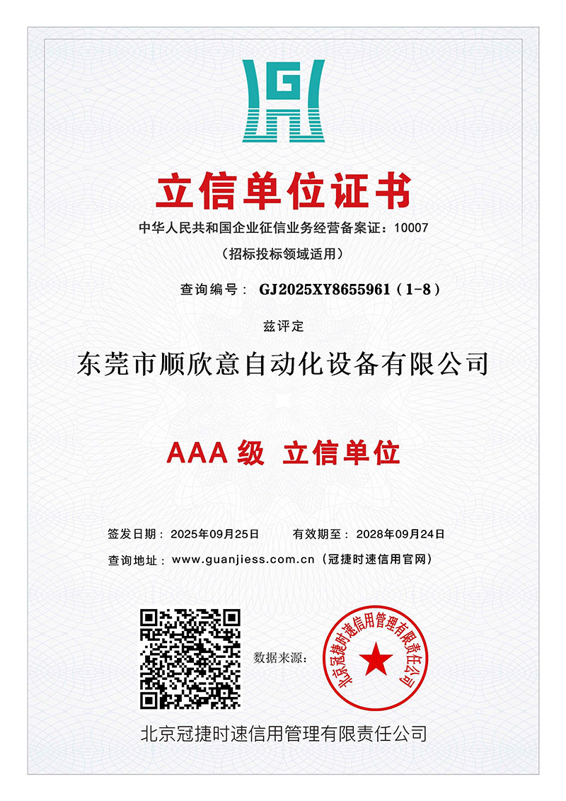 AAA 級 立信單位