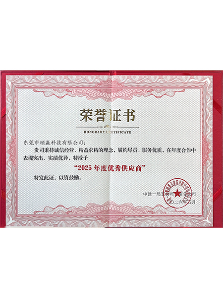 2025年度优秀供应商