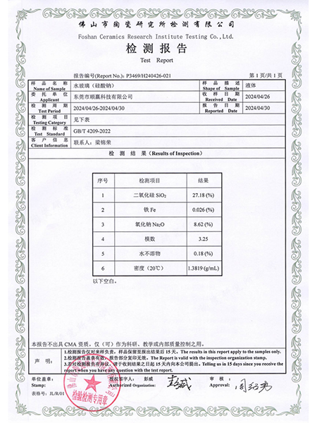 水玻璃(硅酸钠)检测报告