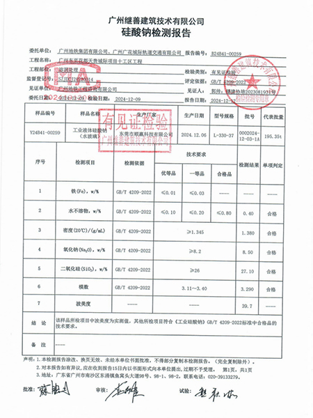 硅酸钠检测报告
