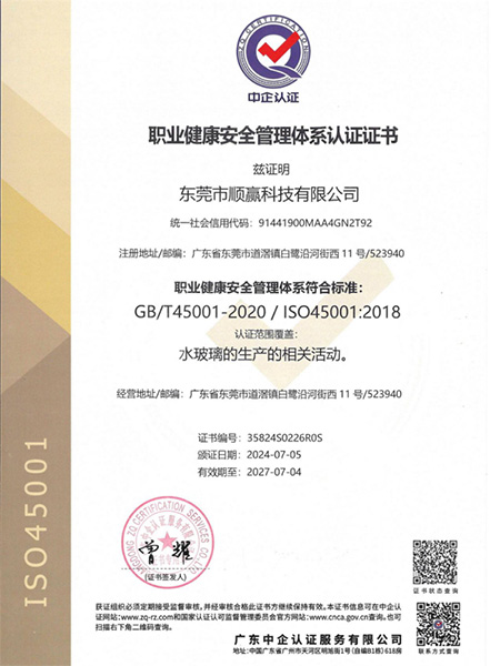 职业健康安全管理体系认证证书