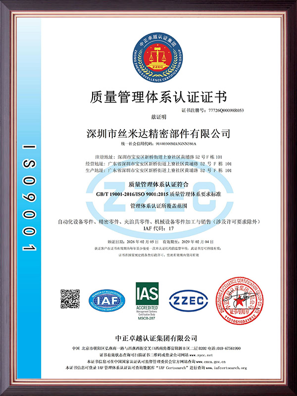 质量管理体系认证证书（中文）