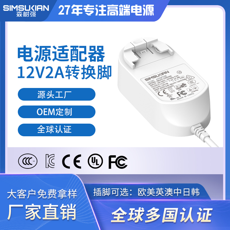 12V2A电源适配器转换主体