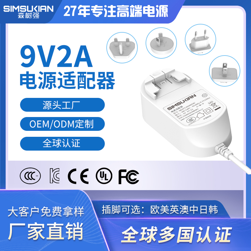 9V2A电源适配器转主体