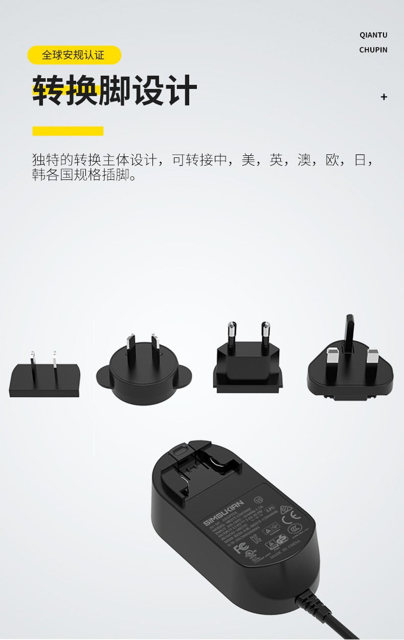 森树强可换插头电源适配器——一项解决跨境电商库存痛点的技术创新