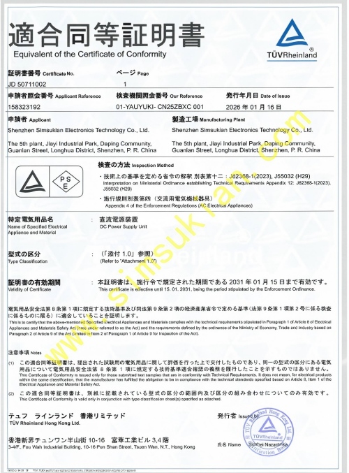 PSE62368证书