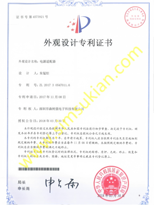 外观设计专利证书201730547011.6(电源适配器09-10T)