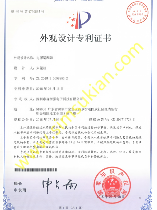 外观设计专利证书201830098853.2(电源适配器(PD系列))