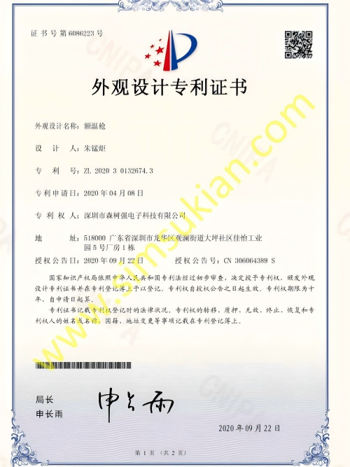 外观设计专利证书202030132674.3(额温枪)