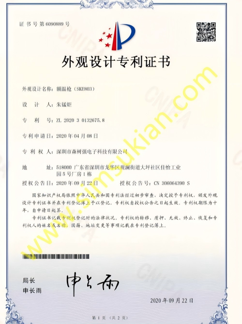 外观设计专利证书202030132675.8 (额温枪(SKE803))