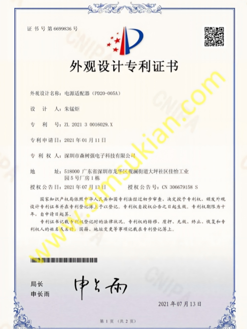 外观设计专利证书202130016029.X (电源适配器(PD20-005A))